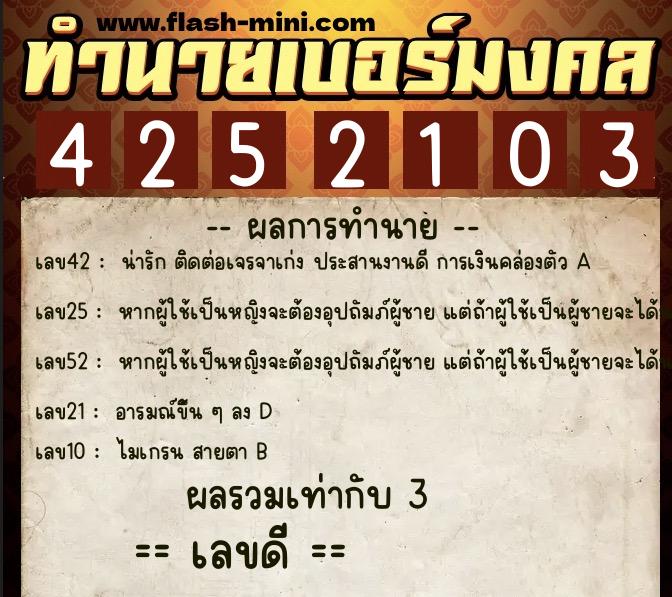 ทำนายเบอร์มงคล 0XX-4252103 ทำนายเบอร์มงคล หมายเลข 095-425210 ทำนายเบอร์มงคล 0XX-4252103 ทำนายเบอร์มงคล หมายเลข 095-425210