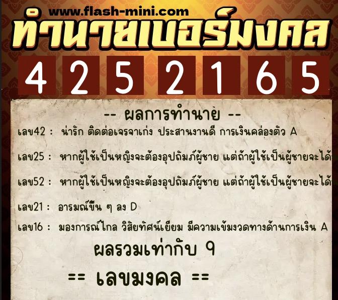ทำนายเบอร์มงคล 0XX-4252165 ทำนายเบอร์มงคล หมายเลข 068-425216 ทำนายเบอร์มงคล 0XX-4252165 ทำนายเบอร์มงคล หมายเลข 068-425216
