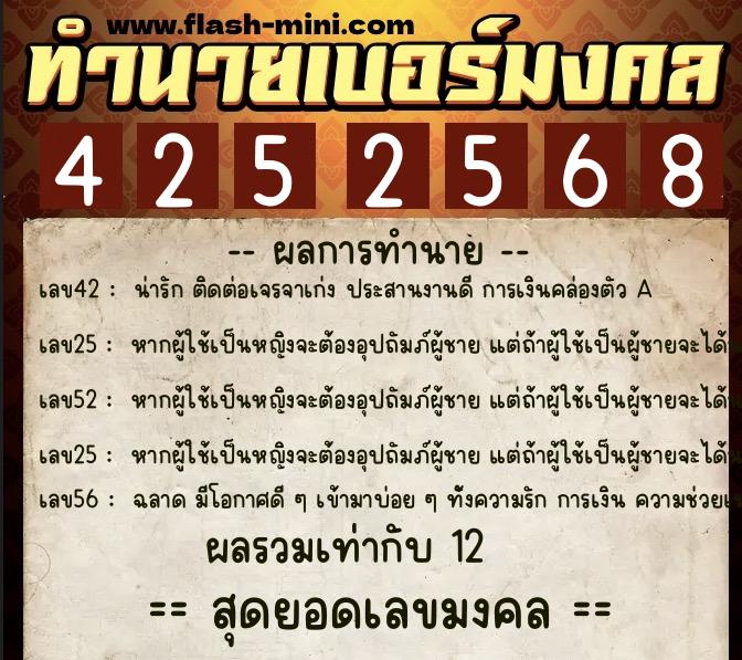 ทำนายเบอร์มงคล 0XX-4252568 ทำนายเบอร์มงคล หมายเลข 060-425256 ทำนายเบอร์มงคล 0XX-4252568 ทำนายเบอร์มงคล หมายเลข 060-425256