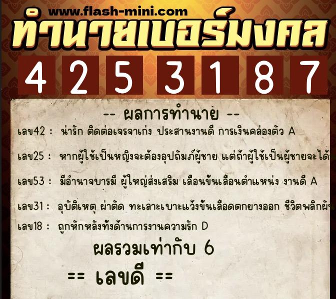 ทำนายเบอร์มงคล 0XX-4253187 ทำนายเบอร์มงคล หมายเลข 092-425318 ทำนายเบอร์มงคล 0XX-4253187 ทำนายเบอร์มงคล หมายเลข 092-425318
