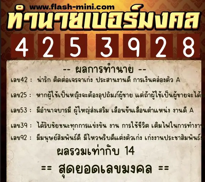 ทำนายเบอร์มงคล 0XX-4253928 ทำนายเบอร์มงคล หมายเลข 080-425392 ทำนายเบอร์มงคล 0XX-4253928 ทำนายเบอร์มงคล หมายเลข 080-425392