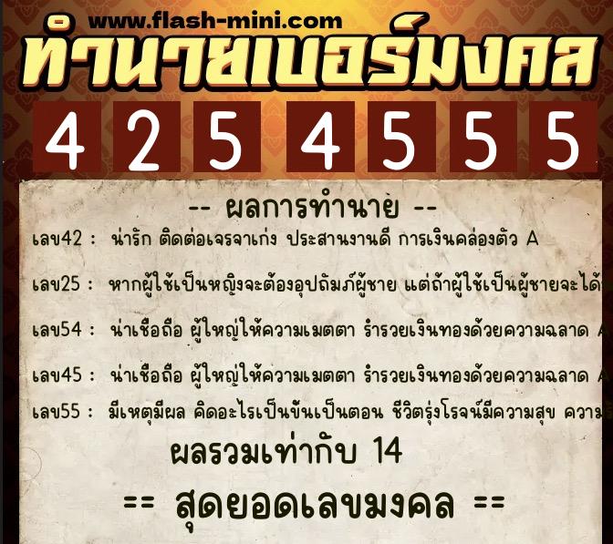 ทำนายเบอร์มงคล 0XX-4254555 ทำนายเบอร์มงคล หมายเลข 092-425455 ทำนายเบอร์มงคล 0XX-4254555 ทำนายเบอร์มงคล หมายเลข 092-425455