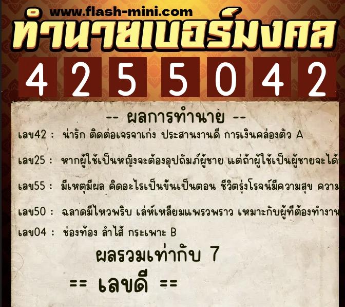 ทำนายเบอร์มงคล 0XX-4255042 ทำนายเบอร์มงคล หมายเลข 099-425504 ทำนายเบอร์มงคล 0XX-4255042 ทำนายเบอร์มงคล หมายเลข 099-425504