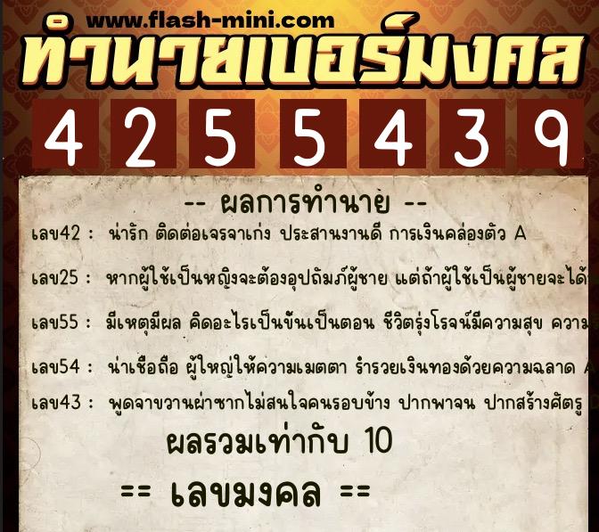 ทำนายเบอร์มงคล 0XX-4255439 ทำนายเบอร์มงคล หมายเลข 096-425543 ทำนายเบอร์มงคล 0XX-4255439 ทำนายเบอร์มงคล หมายเลข 096-425543