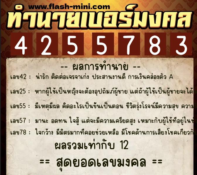 ทำนายเบอร์มงคล 0XX-4255783 ทำนายเบอร์มงคล หมายเลข 085-425578 ทำนายเบอร์มงคล 0XX-4255783 ทำนายเบอร์มงคล หมายเลข 085-425578
