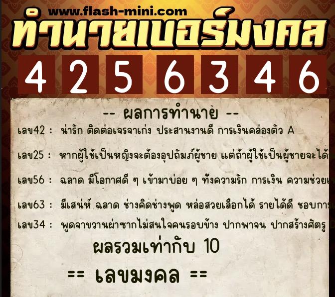 ทำนายเบอร์มงคล 0XX-4256346 ทำนายเบอร์มงคล หมายเลข 090-425634 ทำนายเบอร์มงคล 0XX-4256346 ทำนายเบอร์มงคล หมายเลข 090-425634