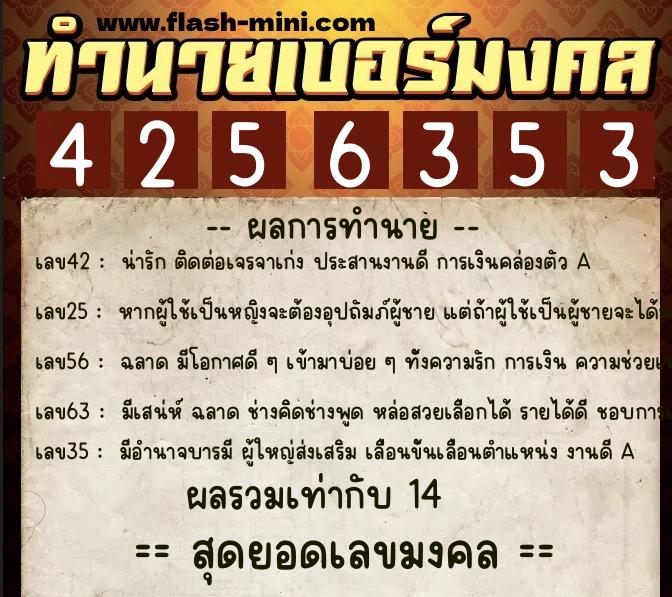 ทำนายเบอร์มงคล 0XX-4256353 ทำนายเบอร์มงคล หมายเลข 067-425635 ทำนายเบอร์มงคล 0XX-4256353 ทำนายเบอร์มงคล หมายเลข 067-425635
