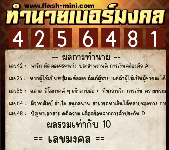 ทำนายเบอร์มงคล 0XX-4256481 ทำนายเบอร์มงคล หมายเลข 085-425648 ทำนายเบอร์มงคล 0XX-4256481 ทำนายเบอร์มงคล หมายเลข 085-425648