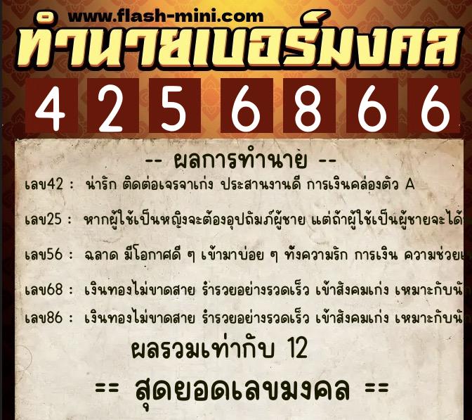 ทำนายเบอร์มงคล 0XX-4256866 ทำนายเบอร์มงคล หมายเลข 096-425686 ทำนายเบอร์มงคล 0XX-4256866 ทำนายเบอร์มงคล หมายเลข 096-425686