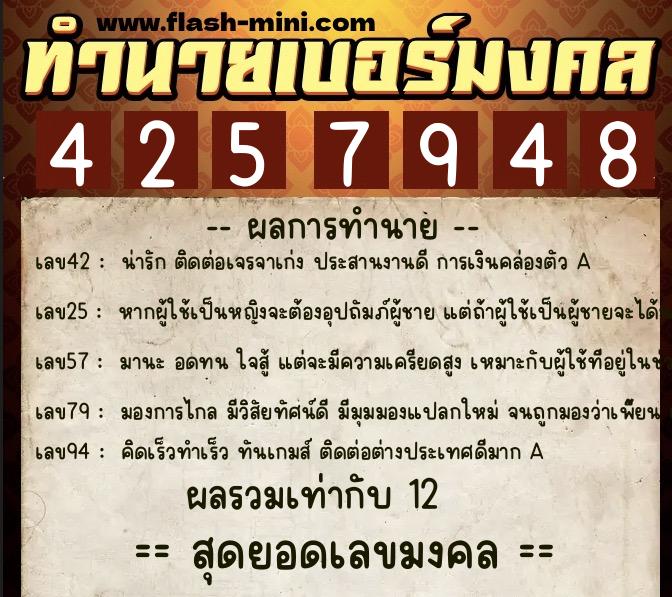 ทำนายเบอร์มงคล 0XX-4257948 ทำนายเบอร์มงคล หมายเลข 098-425794 ทำนายเบอร์มงคล 0XX-4257948 ทำนายเบอร์มงคล หมายเลข 098-425794