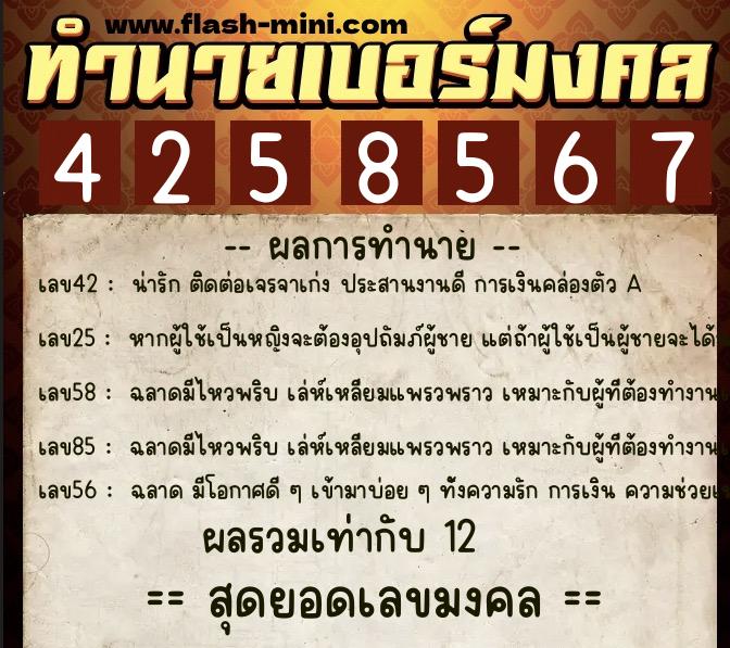 ทำนายเบอร์มงคล 0XX-4258567 ทำนายเบอร์มงคล หมายเลข 092-425856 ทำนายเบอร์มงคล 0XX-4258567 ทำนายเบอร์มงคล หมายเลข 092-425856