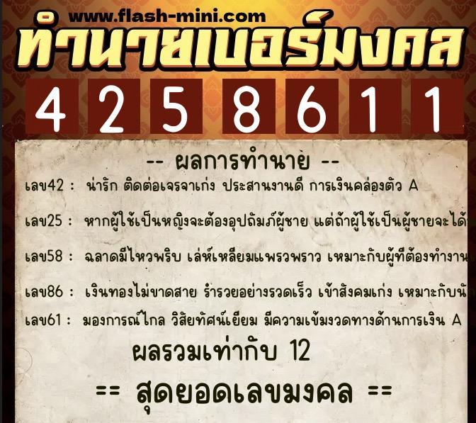 ทำนายเบอร์มงคล 0XX-4258611 ทำนายเบอร์มงคล หมายเลข 093-425861 ทำนายเบอร์มงคล 0XX-4258611 ทำนายเบอร์มงคล หมายเลข 093-425861