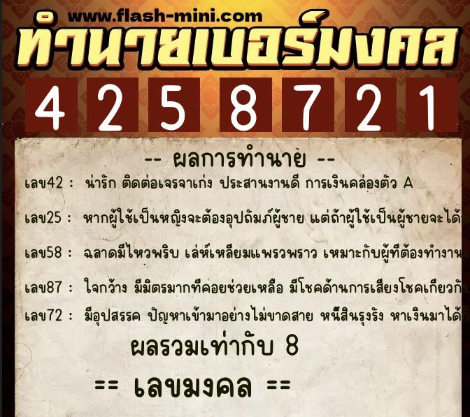 ทำนายเบอร์มงคล 0XX-4258721 ทำนายเบอร์มงคล หมายเลข 087-425872 ทำนายเบอร์มงคล 0XX-4258721 ทำนายเบอร์มงคล หมายเลข 087-425872