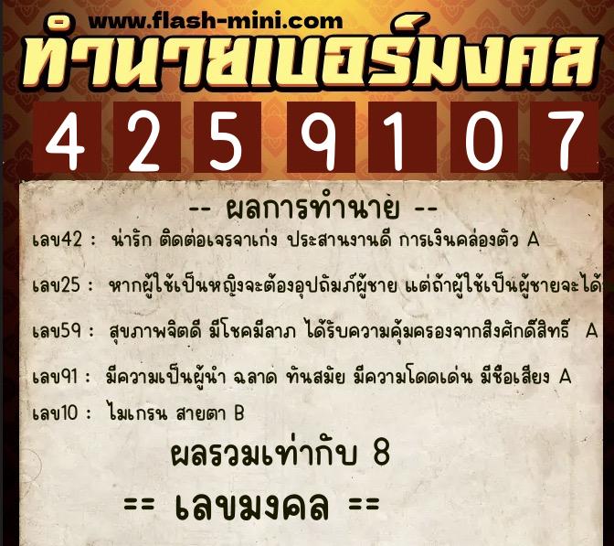 ทำนายเบอร์มงคล 0XX-4259107 ทำนายเบอร์มงคล หมายเลข 067-425910 ทำนายเบอร์มงคล 0XX-4259107 ทำนายเบอร์มงคล หมายเลข 067-425910