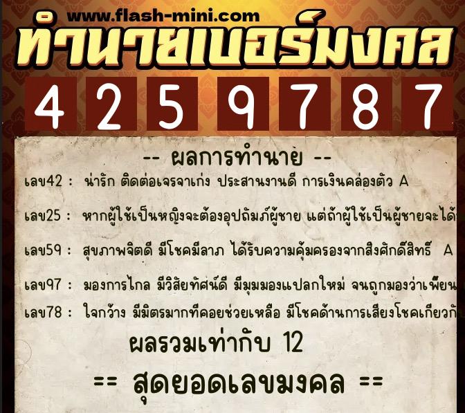 ทำนายเบอร์มงคล 0XX-4259787 ทำนายเบอร์มงคล หมายเลข 065-425978 ทำนายเบอร์มงคล 0XX-4259787 ทำนายเบอร์มงคล หมายเลข 065-425978