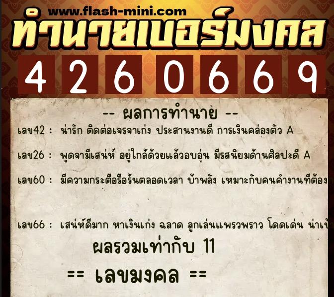 ทำนายเบอร์มงคล 0XX-4260669 ทำนายเบอร์มงคล หมายเลข 060-426066 ทำนายเบอร์มงคล 0XX-4260669 ทำนายเบอร์มงคล หมายเลข 060-426066