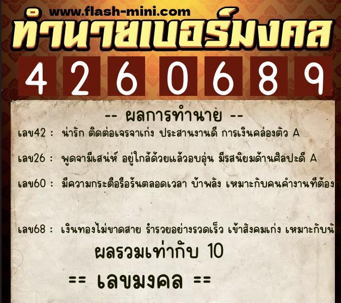 ทำนายเบอร์มงคล 0XX-4260689 ทำนายเบอร์มงคล หมายเลข 087-426068 ทำนายเบอร์มงคล 0XX-4260689 ทำนายเบอร์มงคล หมายเลข 087-426068