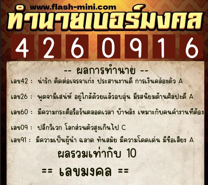 ทำนายเบอร์มงคล 0XX-4260916 ทำนายเบอร์มงคล หมายเลข 068-426091 ทำนายเบอร์มงคล 0XX-4260916 ทำนายเบอร์มงคล หมายเลข 068-426091