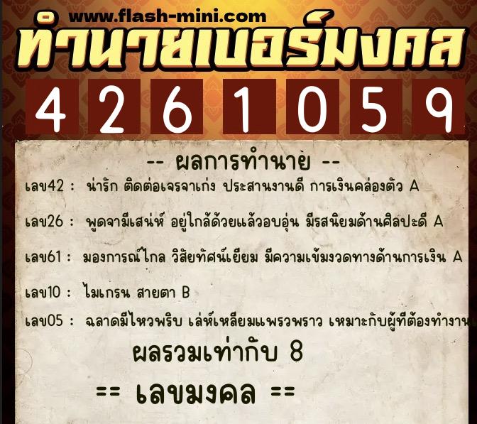 ทำนายเบอร์มงคล 0XX-4261059 ทำนายเบอร์มงคล หมายเลข 066-426105 ทำนายเบอร์มงคล 0XX-4261059 ทำนายเบอร์มงคล หมายเลข 066-426105