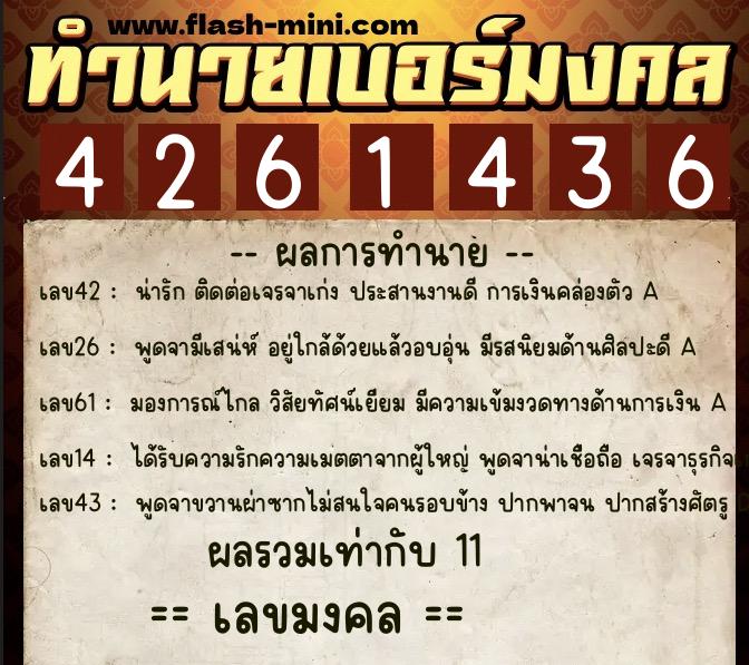 ทำนายเบอร์มงคล 0XX-4261436 ทำนายเบอร์มงคล หมายเลข 081-426143 ทำนายเบอร์มงคล 0XX-4261436 ทำนายเบอร์มงคล หมายเลข 081-426143