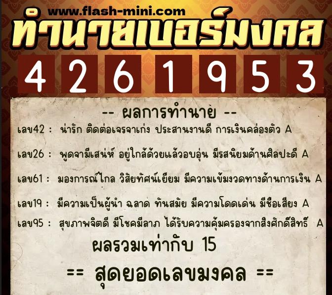 ทำนายเบอร์มงคล 0XX-4261953 ทำนายเบอร์มงคล หมายเลข 084-426195 ทำนายเบอร์มงคล 0XX-4261953 ทำนายเบอร์มงคล หมายเลข 084-426195
