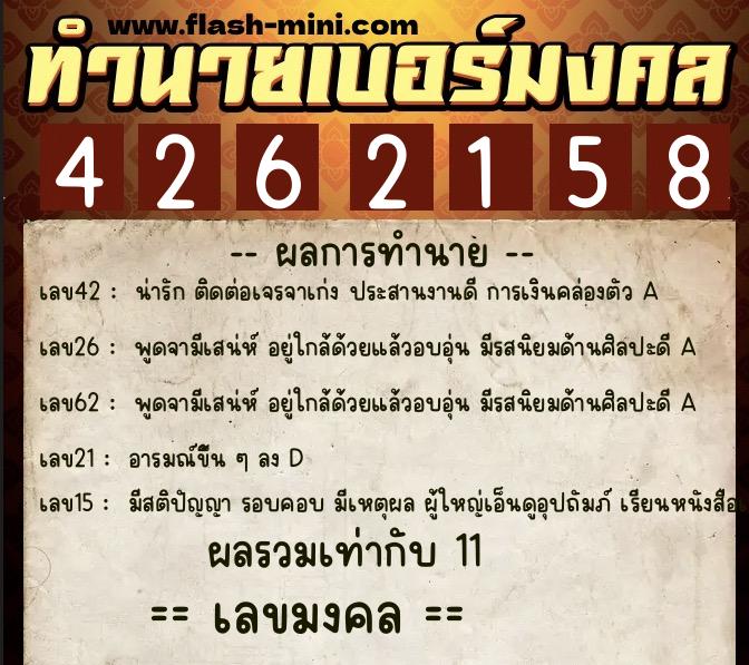 ทำนายเบอร์มงคล 0XX-4262158 ทำนายเบอร์มงคล หมายเลข 065-426215 ทำนายเบอร์มงคล 0XX-4262158 ทำนายเบอร์มงคล หมายเลข 065-426215