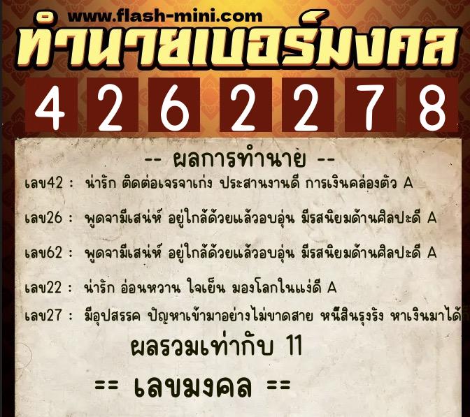 ทำนายเบอร์มงคล 0XX-4262278 ทำนายเบอร์มงคล หมายเลข 084-426227 ทำนายเบอร์มงคล 0XX-4262278 ทำนายเบอร์มงคล หมายเลข 084-426227