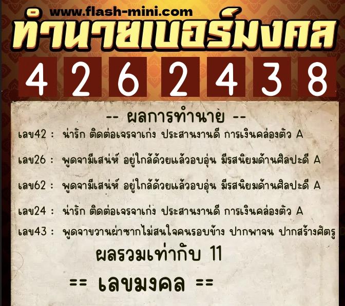 ทำนายเบอร์มงคล 0XX-4262438 ทำนายเบอร์มงคล หมายเลข 065-426243 ทำนายเบอร์มงคล 0XX-4262438 ทำนายเบอร์มงคล หมายเลข 065-426243
