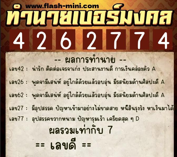 ทำนายเบอร์มงคล 0XX-4262774 ทำนายเบอร์มงคล หมายเลข 081-426277 ทำนายเบอร์มงคล 0XX-4262774 ทำนายเบอร์มงคล หมายเลข 081-426277