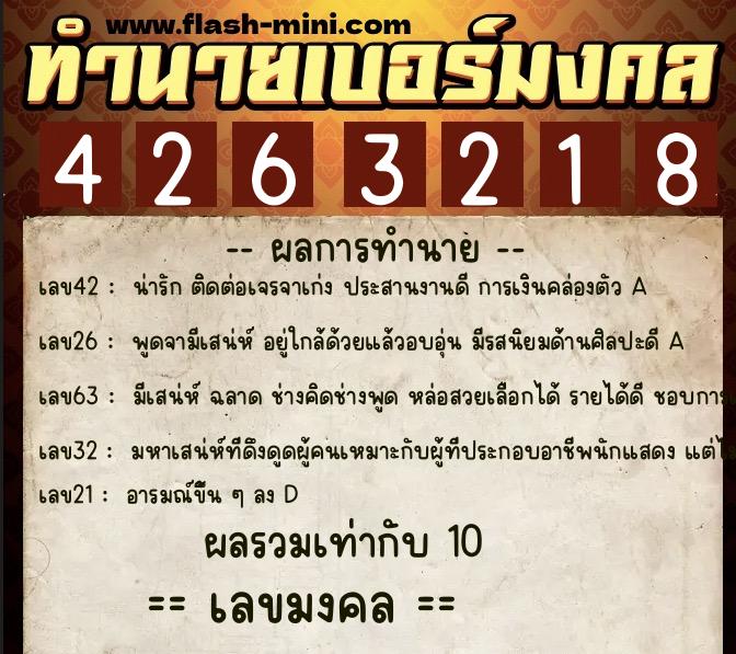 ทำนายเบอร์มงคล 0XX-4263218 ทำนายเบอร์มงคล หมายเลข 061-426321 ทำนายเบอร์มงคล 0XX-4263218 ทำนายเบอร์มงคล หมายเลข 061-426321