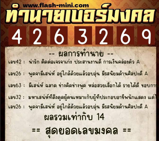 ทำนายเบอร์มงคล 0XX-4263269 ทำนายเบอร์มงคล หมายเลข 062-426326 ทำนายเบอร์มงคล 0XX-4263269 ทำนายเบอร์มงคล หมายเลข 062-426326