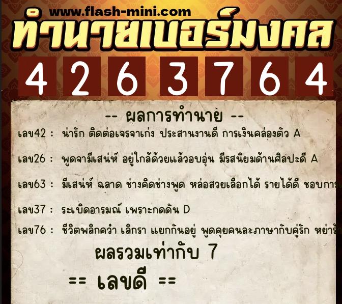 ทำนายเบอร์มงคล 0XX-4263764 ทำนายเบอร์มงคล หมายเลข 069-426376 ทำนายเบอร์มงคล 0XX-4263764 ทำนายเบอร์มงคล หมายเลข 069-426376