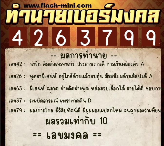 ทำนายเบอร์มงคล 0XX-4263799 ทำนายเบอร์มงคล หมายเลข 098-426379 ทำนายเบอร์มงคล 0XX-4263799 ทำนายเบอร์มงคล หมายเลข 098-426379