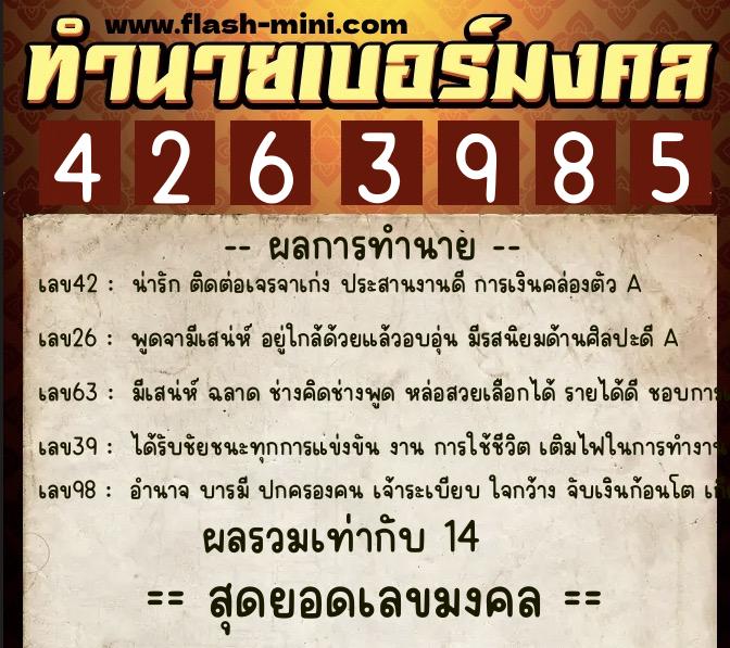 ทำนายเบอร์มงคล 0XX-4263985 ทำนายเบอร์มงคล หมายเลข 083-426398 ทำนายเบอร์มงคล 0XX-4263985 ทำนายเบอร์มงคล หมายเลข 083-426398