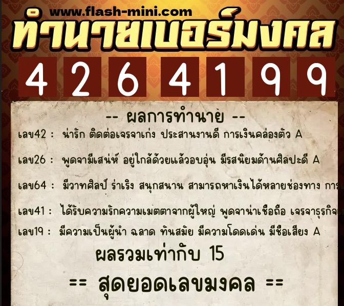 ทำนายเบอร์มงคล 0XX-4264199 ทำนายเบอร์มงคล หมายเลข 067-426419 ทำนายเบอร์มงคล 0XX-4264199 ทำนายเบอร์มงคล หมายเลข 067-426419