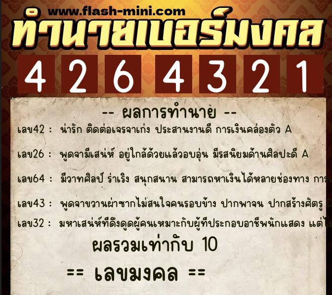 ทำนายเบอร์มงคล 0XX-4264321 ทำนายเบอร์มงคล หมายเลข 061-426432 ทำนายเบอร์มงคล 0XX-4264321 ทำนายเบอร์มงคล หมายเลข 061-426432