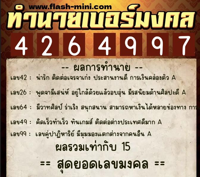 ทำนายเบอร์มงคล 0XX-4264997 ทำนายเบอร์มงคล หมายเลข 091-426499 ทำนายเบอร์มงคล 0XX-4264997 ทำนายเบอร์มงคล หมายเลข 091-426499