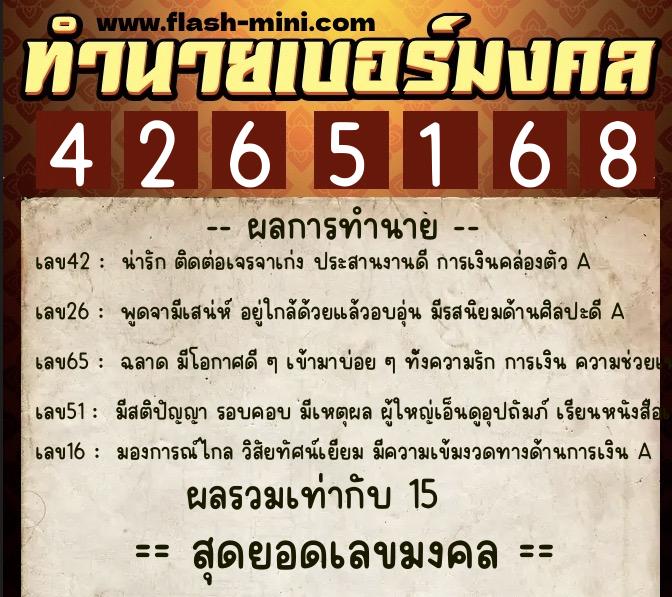 ทำนายเบอร์มงคล 0XX-4265168 ทำนายเบอร์มงคล หมายเลข 095-426516 ทำนายเบอร์มงคล 0XX-4265168 ทำนายเบอร์มงคล หมายเลข 095-426516