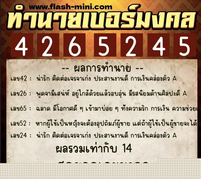 ทำนายเบอร์มงคล 0XX-4265245  ทำนายเบอร์มงคล หมายเลข 086-426524 