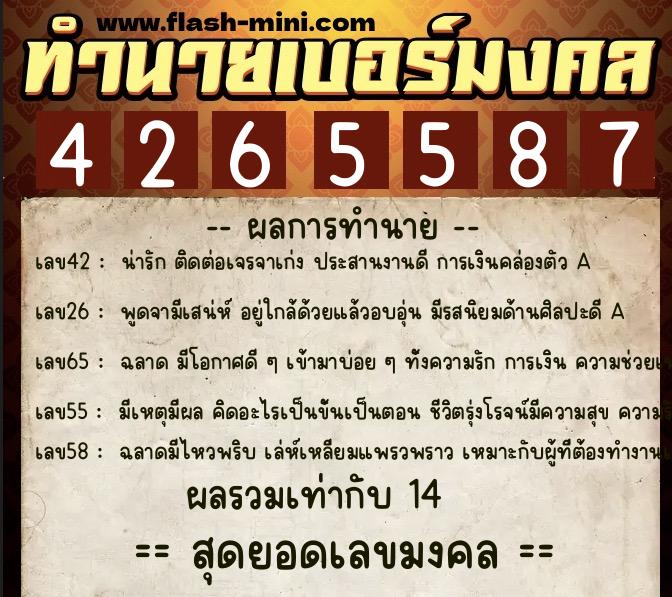 ทำนายเบอร์มงคล 0XX-4265587 ทำนายเบอร์มงคล หมายเลข 066-426558 ทำนายเบอร์มงคล 0XX-4265587 ทำนายเบอร์มงคล หมายเลข 066-426558