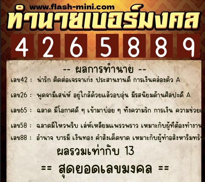 ทำนายเบอร์มงคล 0XX-4265889 ทำนายเบอร์มงคล หมายเลข 094-426588 ทำนายเบอร์มงคล 0XX-4265889 ทำนายเบอร์มงคล หมายเลข 094-426588
