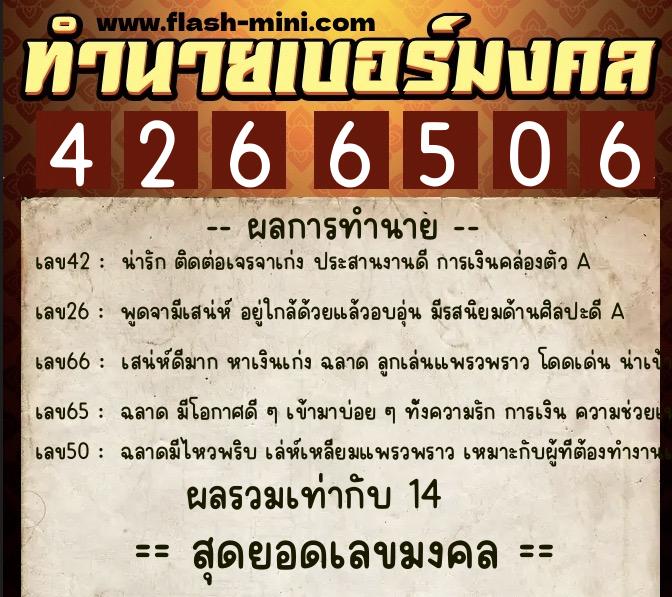ทำนายเบอร์มงคล 0XX-4266506 ทำนายเบอร์มงคล หมายเลข 090-426650 ทำนายเบอร์มงคล 0XX-4266506 ทำนายเบอร์มงคล หมายเลข 090-426650