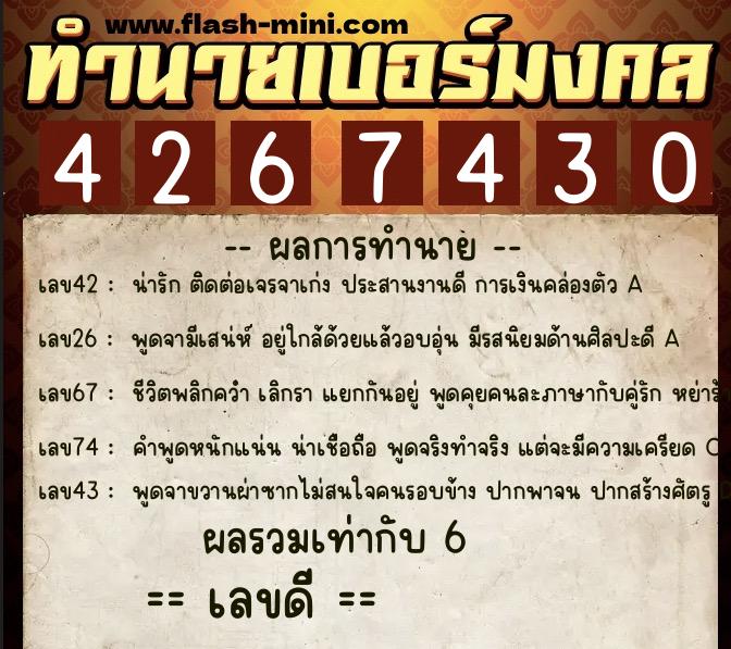 ทำนายเบอร์มงคล 0XX-4267430 ทำนายเบอร์มงคล หมายเลข 083-426743 ทำนายเบอร์มงคล 0XX-4267430 ทำนายเบอร์มงคล หมายเลข 083-426743