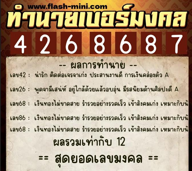 ทำนายเบอร์มงคล 0XX-4268687 ทำนายเบอร์มงคล หมายเลข 087-426868 ทำนายเบอร์มงคล 0XX-4268687 ทำนายเบอร์มงคล หมายเลข 087-426868