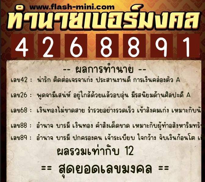 ทำนายเบอร์มงคล 0XX-4268891 ทำนายเบอร์มงคล หมายเลข 066-426889 ทำนายเบอร์มงคล 0XX-4268891 ทำนายเบอร์มงคล หมายเลข 066-426889