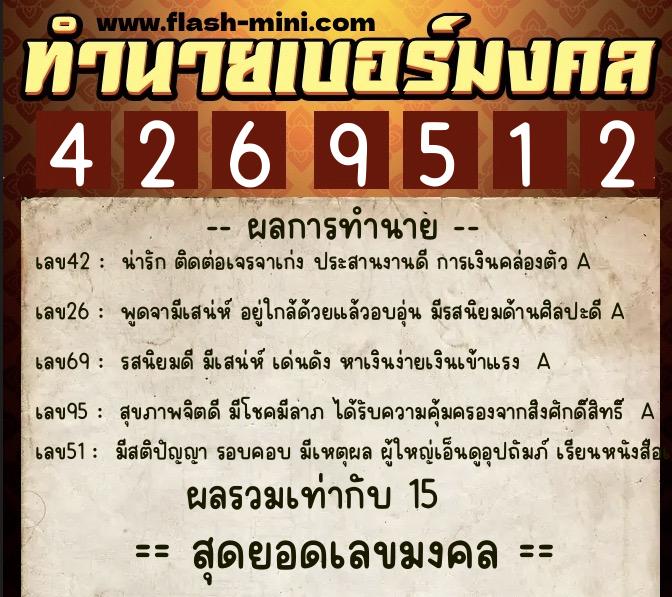 ทำนายเบอร์มงคล 0XX-4269512 ทำนายเบอร์มงคล หมายเลข 065-426951 ทำนายเบอร์มงคล 0XX-4269512 ทำนายเบอร์มงคล หมายเลข 065-426951