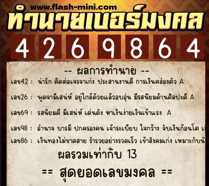 ทำนายเบอร์มงคล 0XX-4269864  ทำนายเบอร์มงคล หมายเลข 097-426986  ทำนายเบอร์มงคล 0XX-4269864  ทำนายเบอร์มงคล หมายเลข 097-426986