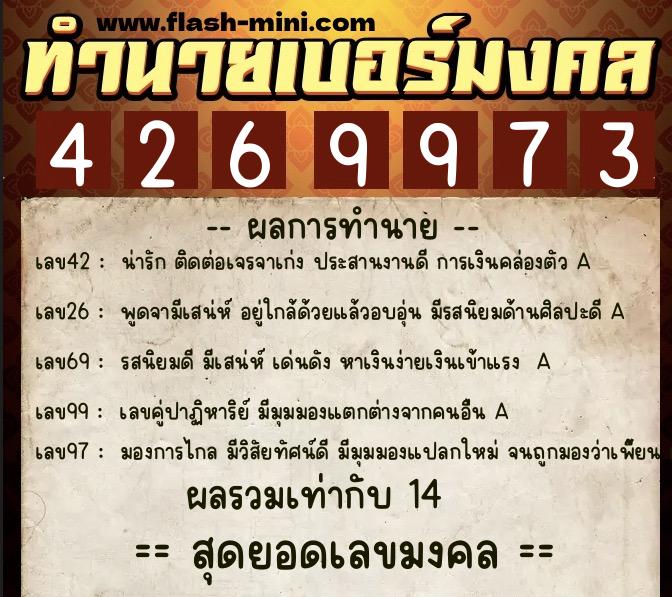 ทำนายเบอร์มงคล 0XX-4269973 ทำนายเบอร์มงคล หมายเลข 084-426997 ทำนายเบอร์มงคล 0XX-4269973 ทำนายเบอร์มงคล หมายเลข 084-426997