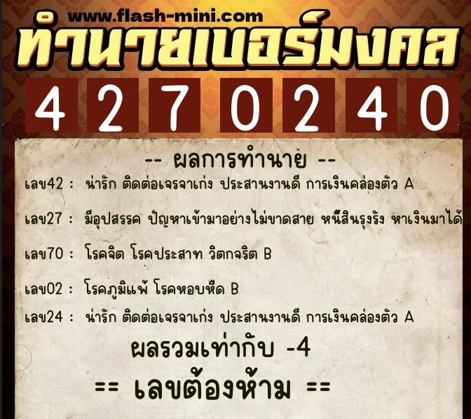 ทำนายเบอร์มงคล 0XX-4270240 ทำนายเบอร์มงคล หมายเลข 098-427024 ทำนายเบอร์มงคล 0XX-4270240 ทำนายเบอร์มงคล หมายเลข 098-427024