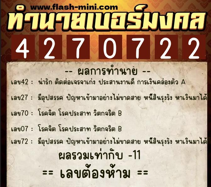 ทำนายเบอร์มงคล 0XX-4270722 ทำนายเบอร์มงคล หมายเลข 088-427072 ทำนายเบอร์มงคล 0XX-4270722 ทำนายเบอร์มงคล หมายเลข 088-427072